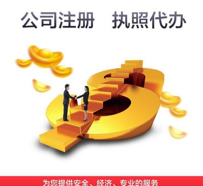 上海公司注冊與營業執照代辦全攻略