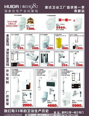 惠達衛(wèi)浴促銷DM單代理服務助您搶占市場先機